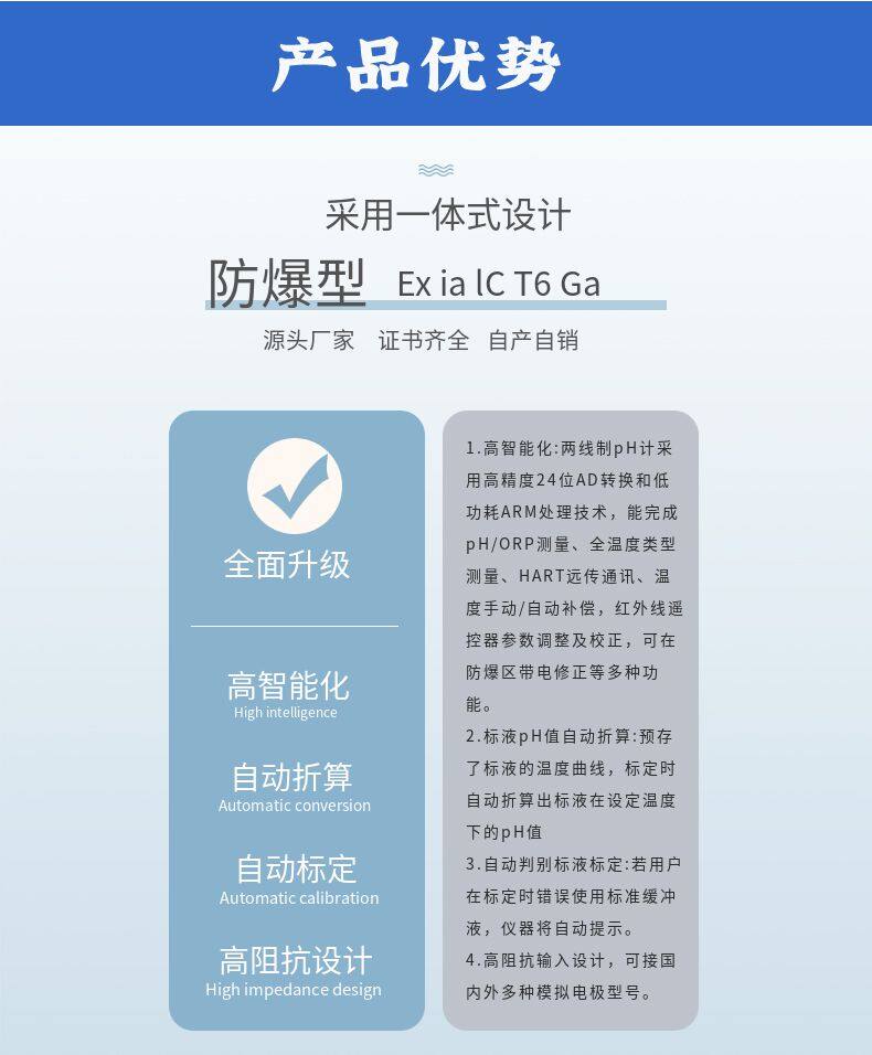 一体式防爆pH计-1_03