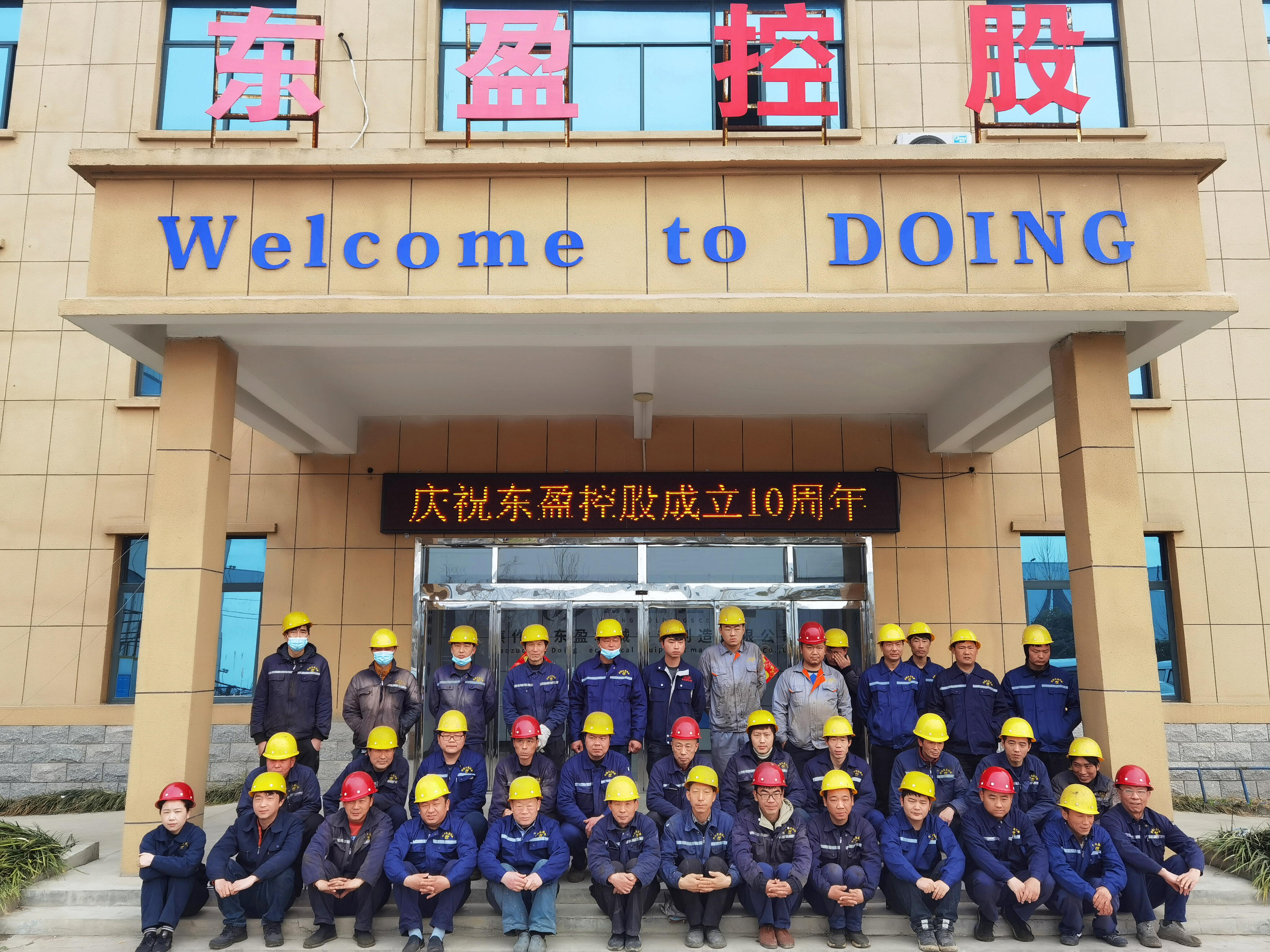 Henan Doing Environmental Protection Technology Co., Ltd company overview - view 1