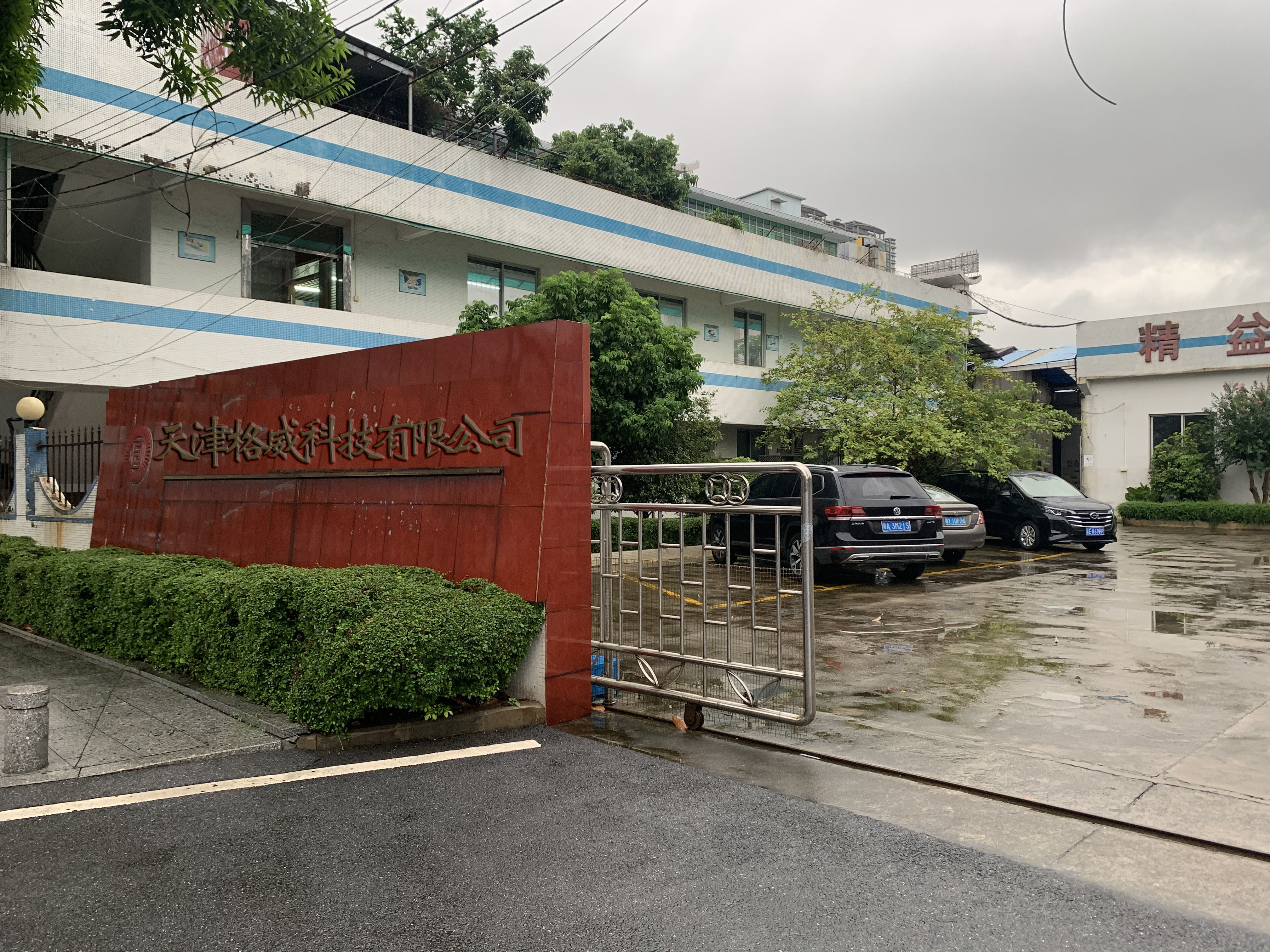 Grewin Industrial Group Co.,ltd company overview - view 3