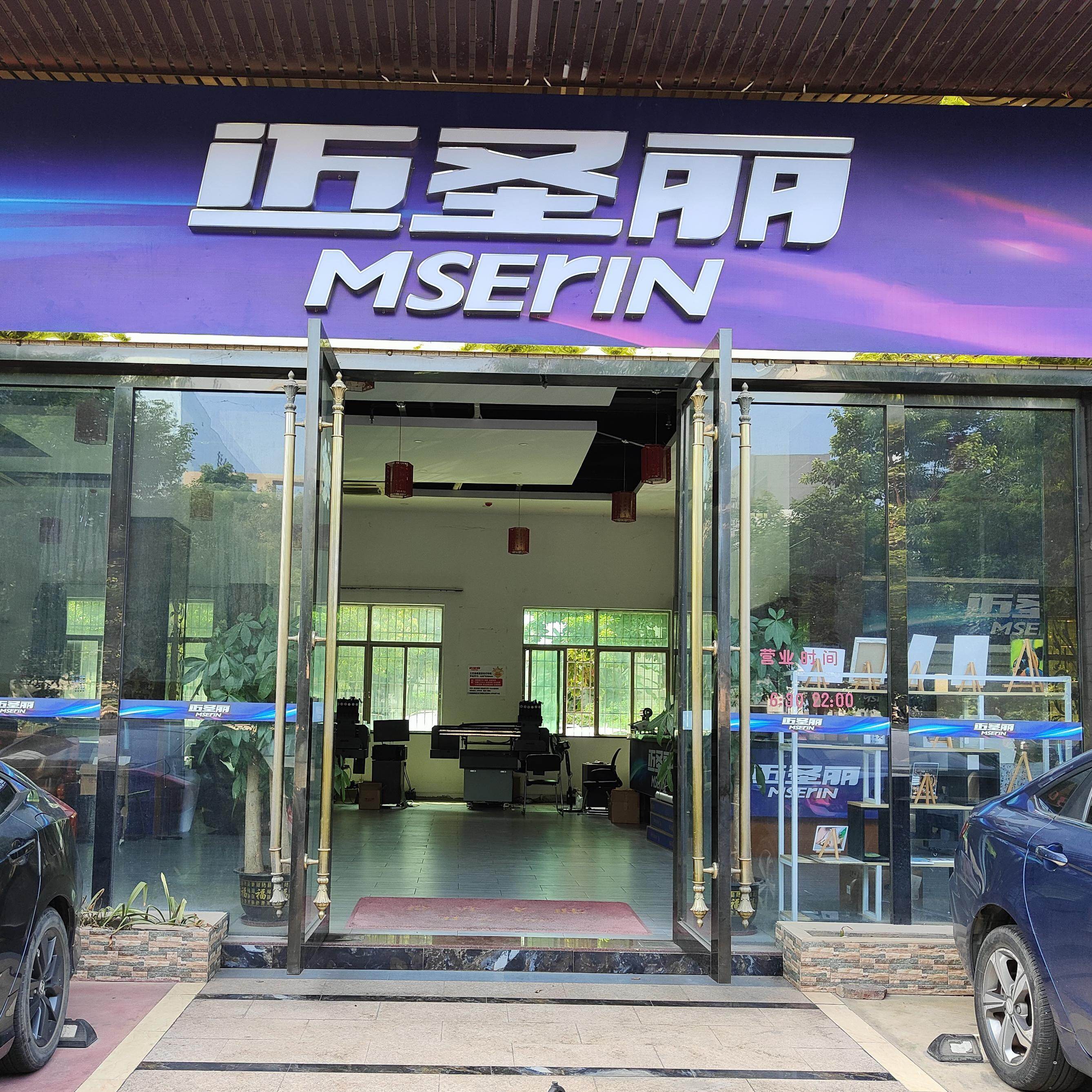 Guangzhou Maishengli Technology Co. , Ltd. company overview - view 1