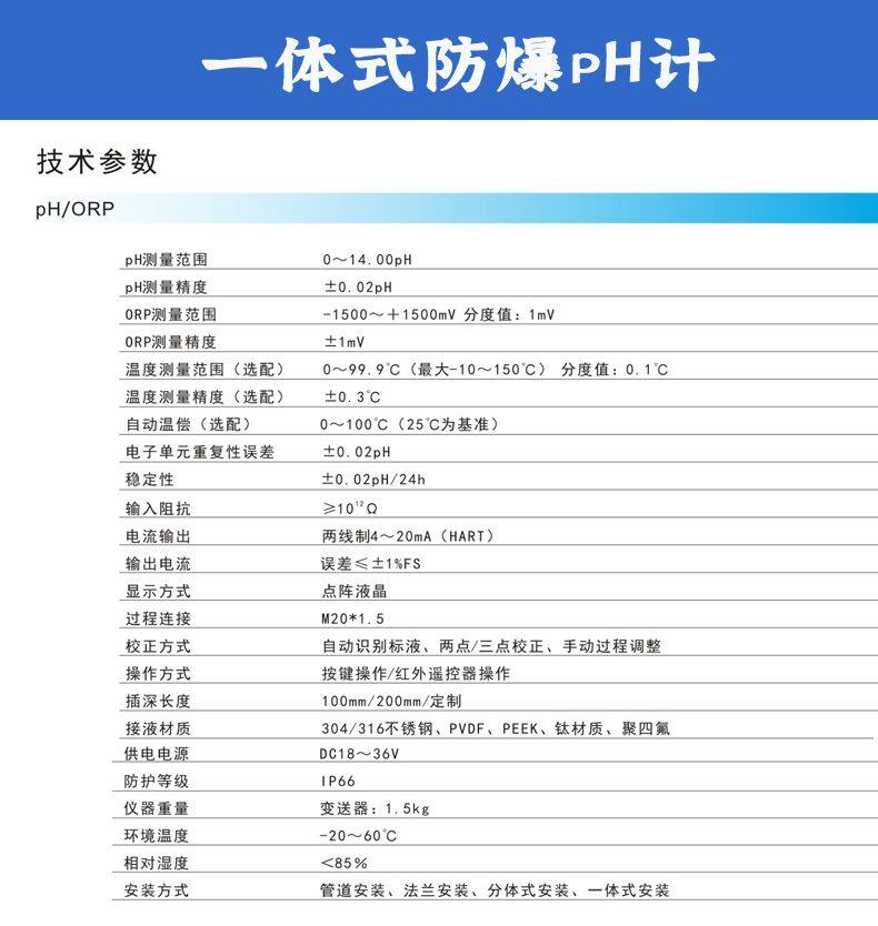 一体式防爆pH计-1_02