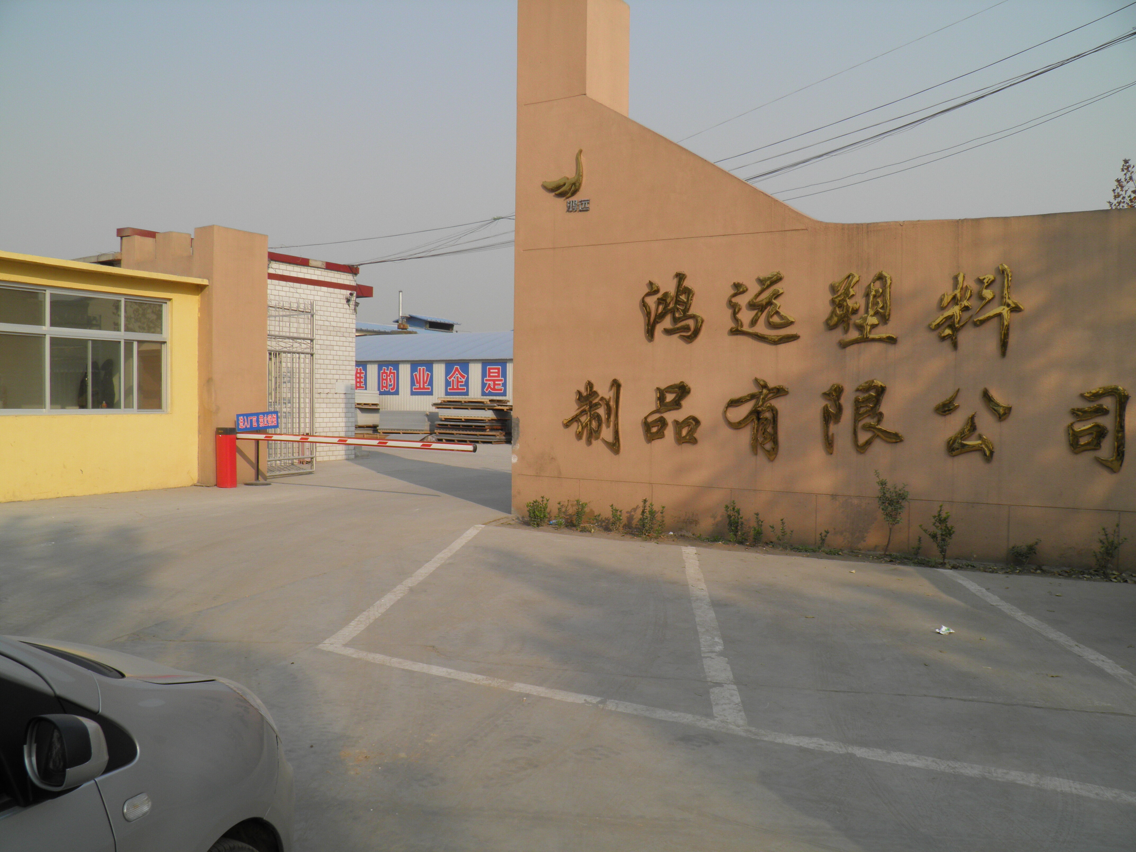 Baoding Hongyuan Plastic Industry CO.,Ltd company overview - view 3