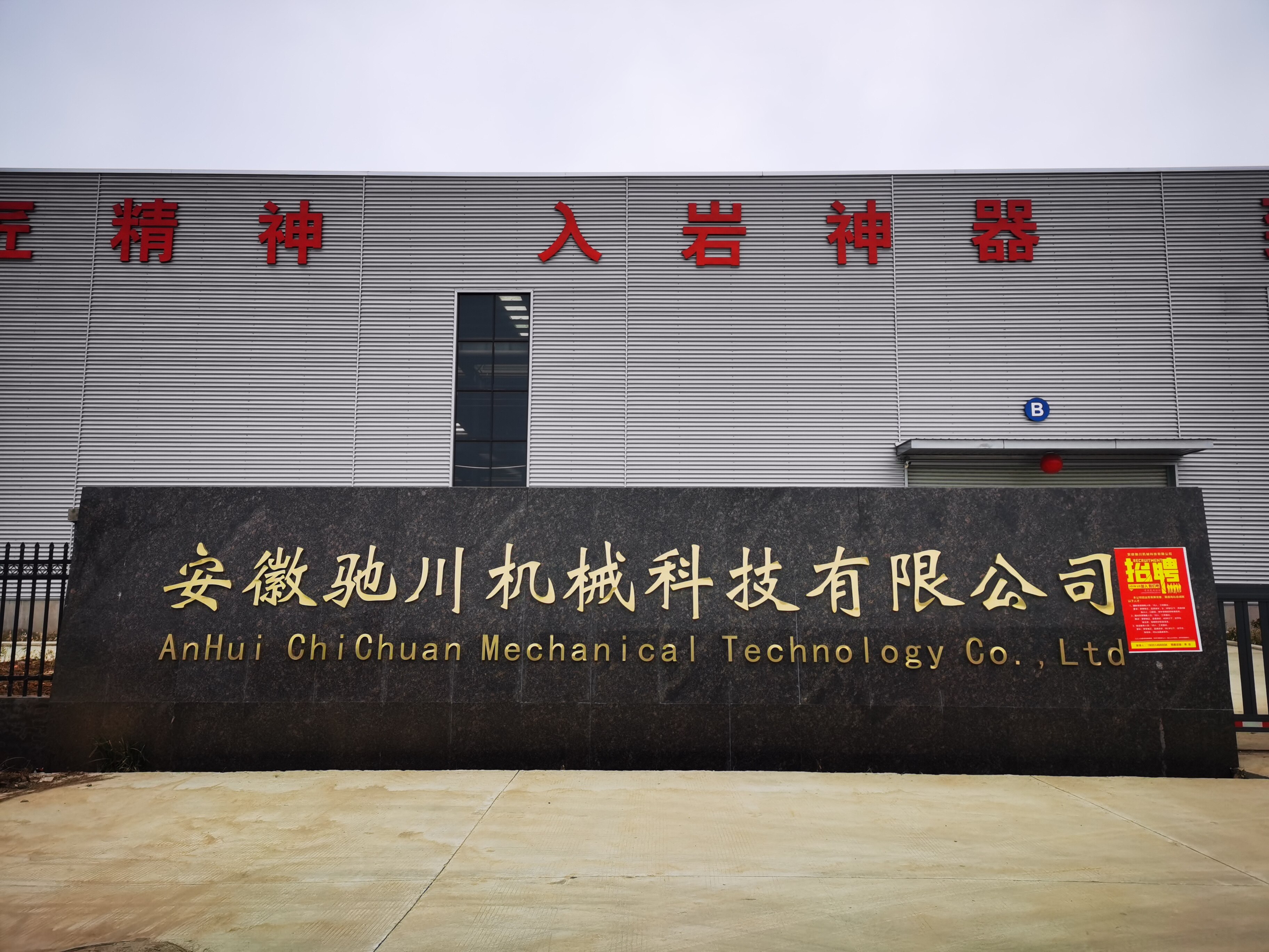 Anhui Chichuan Mechanical Technology Co.,ltd. company overview - view 1