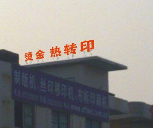 Specialty Printing System Factory. company overview - view 1