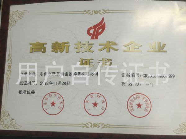 Certificate of high tech enterprise GR201844007589