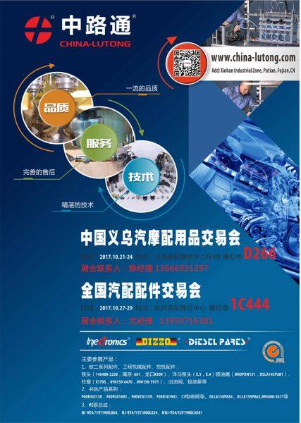 China Lutong Automotive Parts  Trade Shows in October