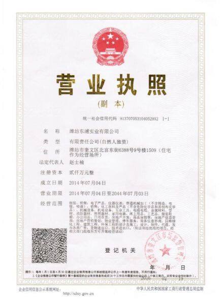 Weifang Dongpu Industry Co.,ltd company overview - view 1