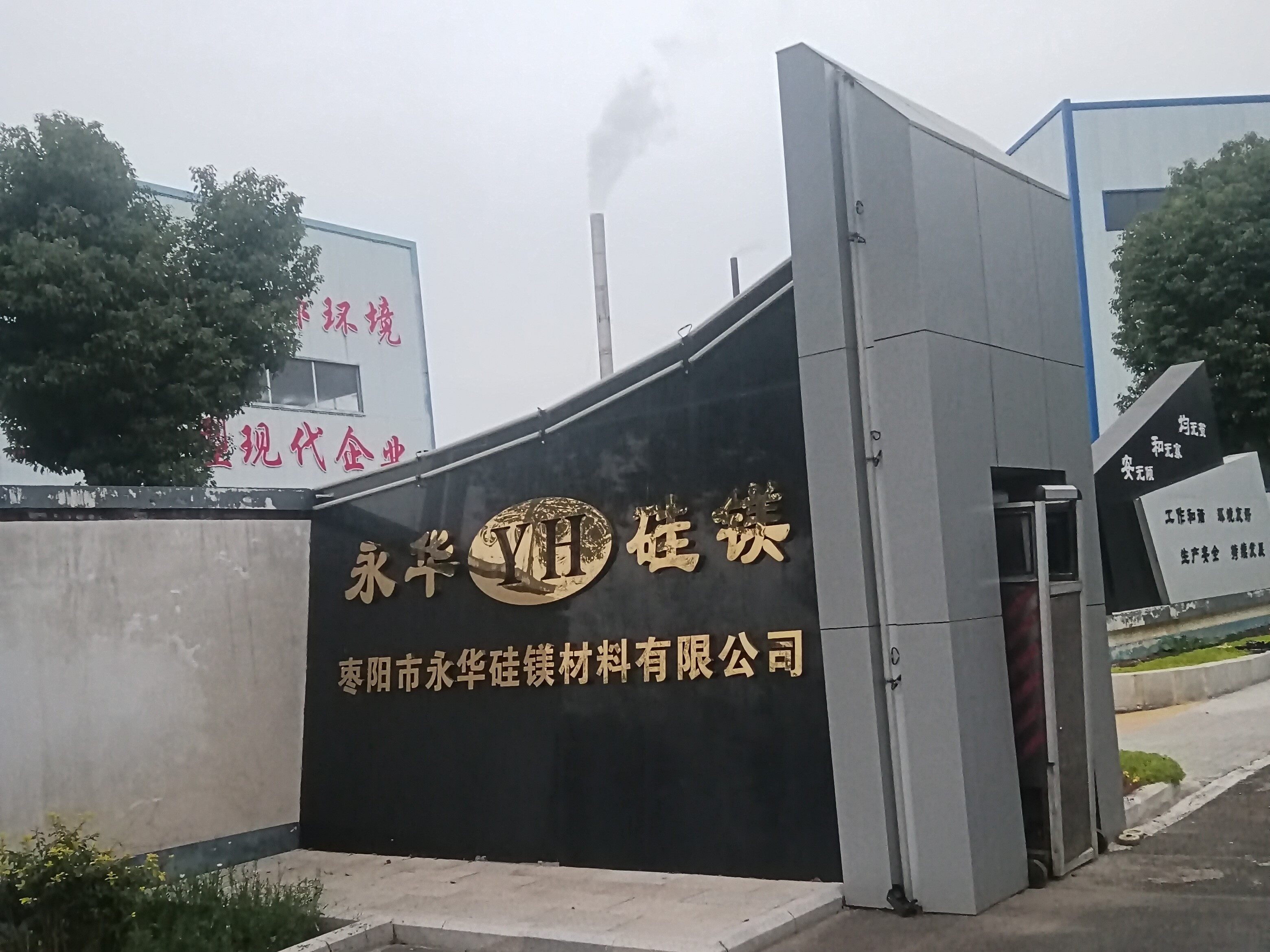 Zaoyang Yonghua Silicon And Magnesium Materials Co., Ltd. company overview - view 1
