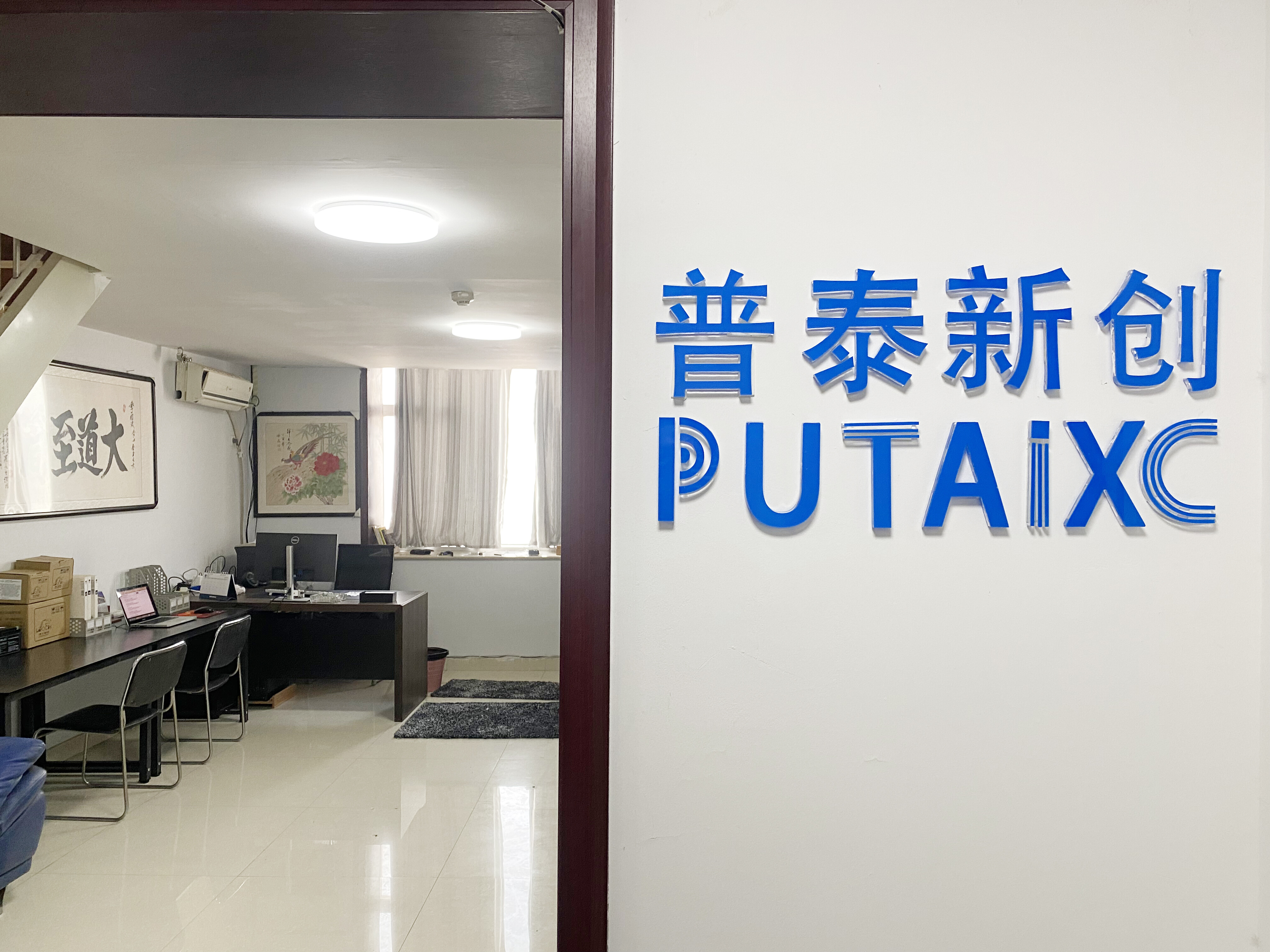 Shandong Putai Xinchuang Electronic Technology Co., Ltd company overview - view 1