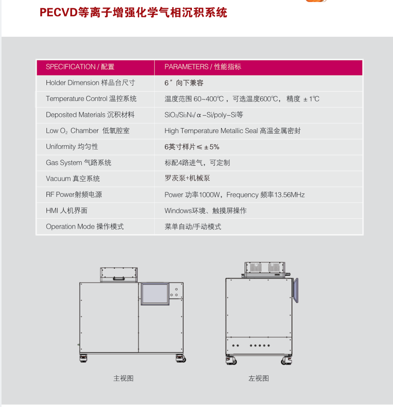 PECVD设备1.png