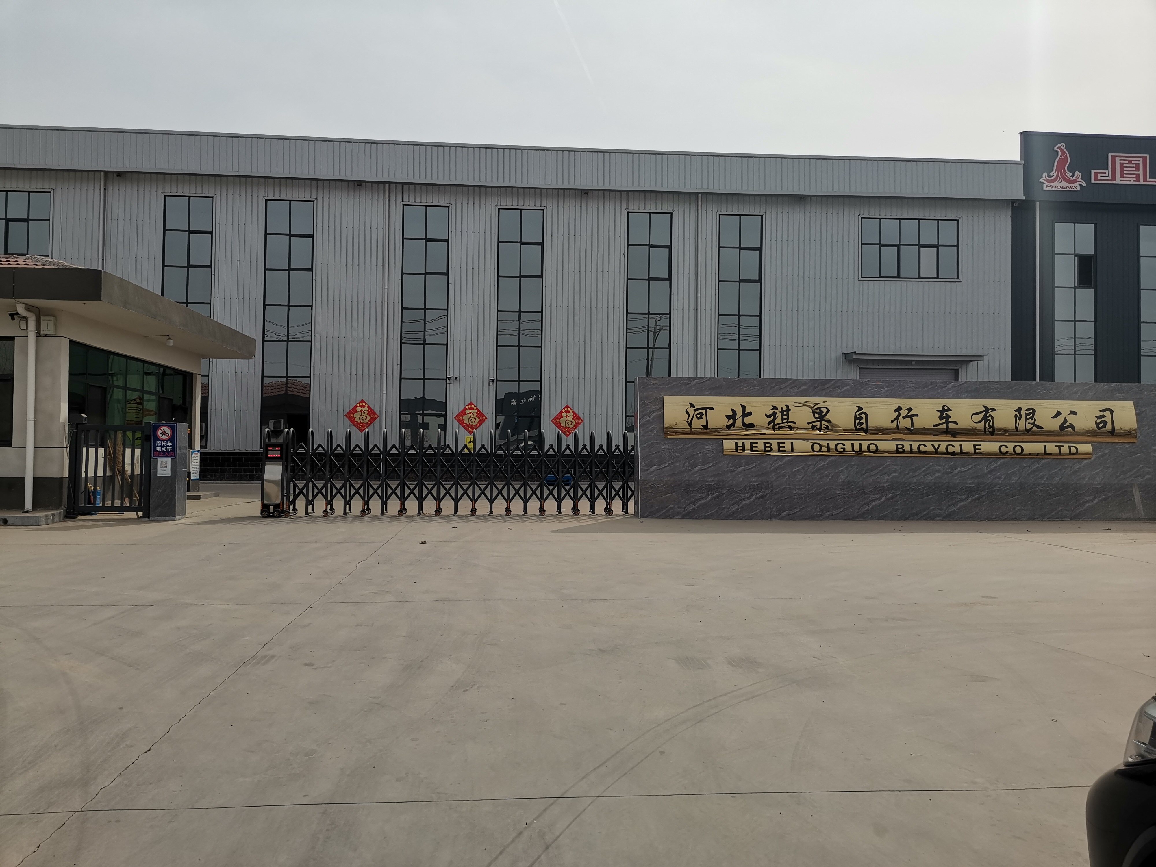 Hebei Qiguo Bicycle Co.,ltd company overview - view 1