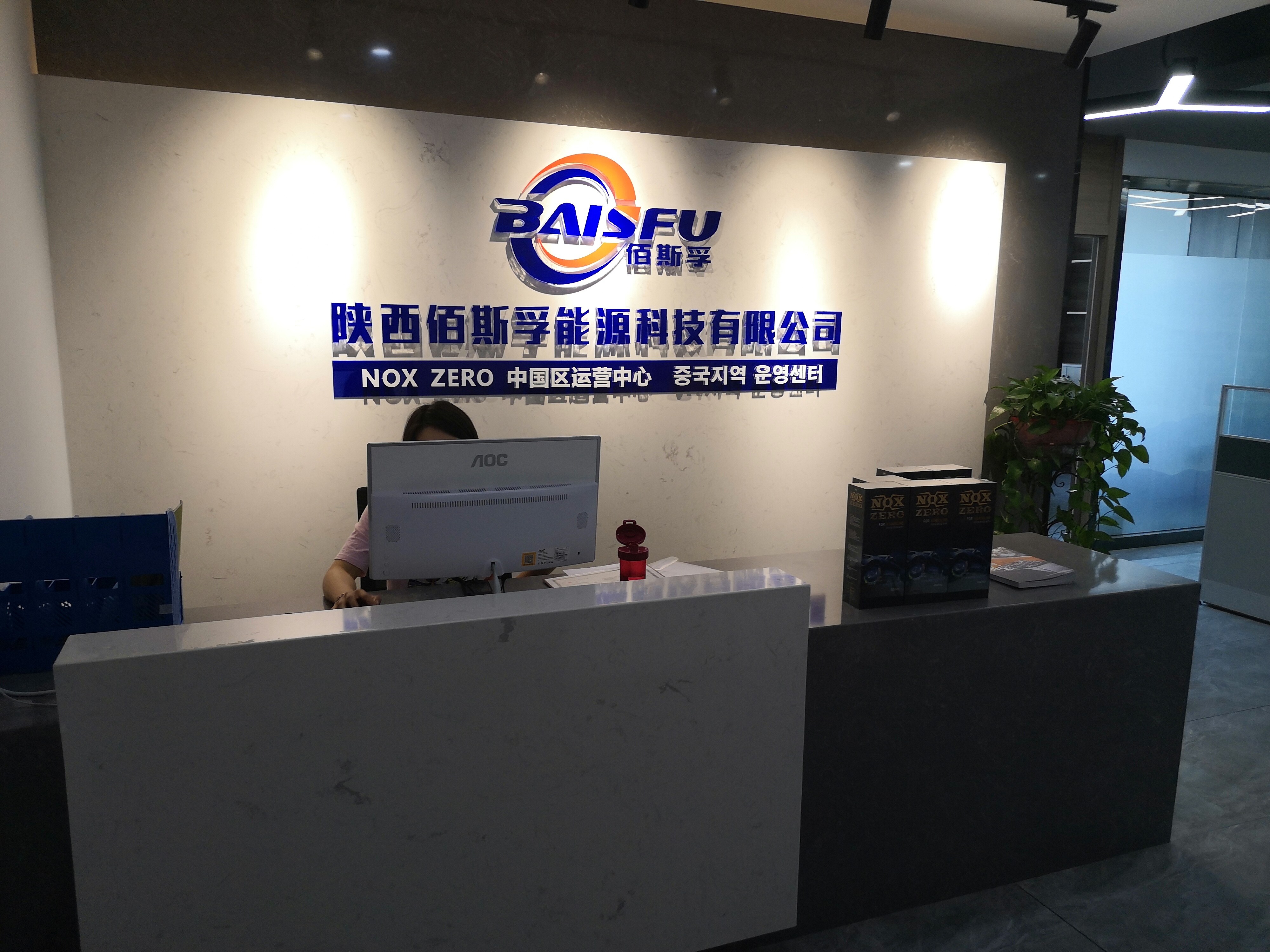 Shaanxi Baisifu Biological Engineering Co., Ltd company overview - view 1