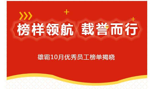 Xiamen Xiongba ausgezeichnete Mitarbeiterauszeichnung im Oktober