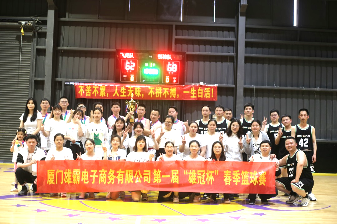 2023 Xiamen Dominant First Basketball Interest Competition