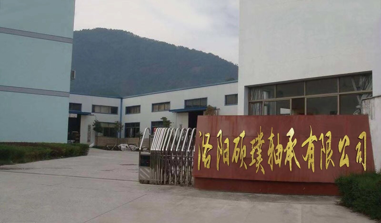 Luoyang Shuopu Bearing Co., Ltd. company overview - view 1