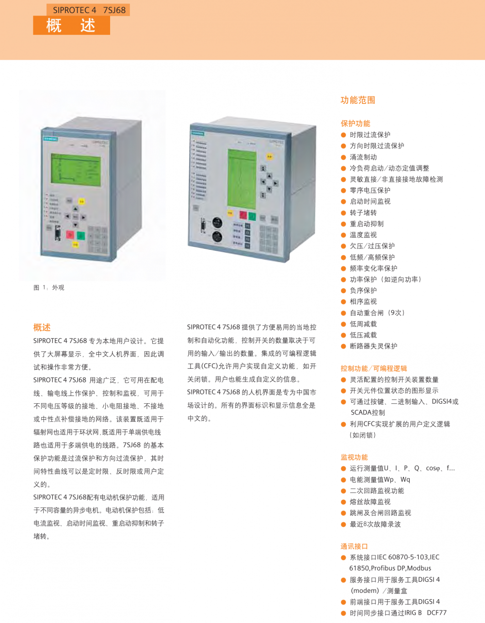 7SJ68 file-11