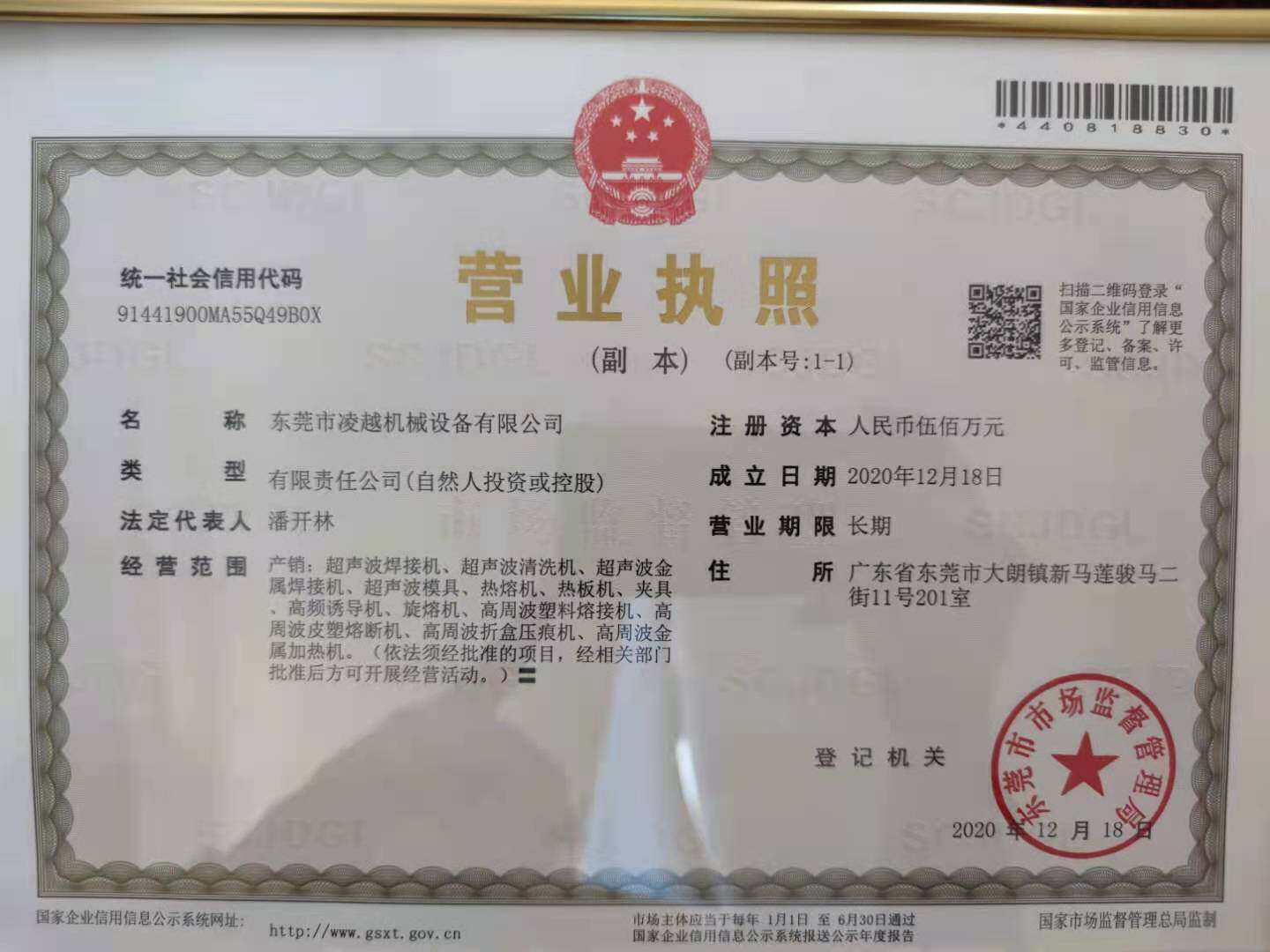 Dongguan Lingyue Ultrasonic Intelligent Equipment Co. , Ltd. company overview - view 1