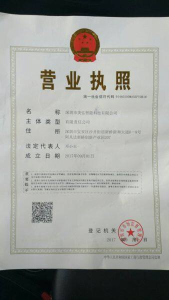 Shenzhen Meihong Intelligent Technology Co. LTD company overview - view 1