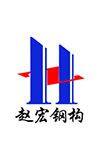 Hebei Zhaohong Steel Structure Co.,ltd