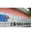Shanghai Sheetwell Metal Manufacture Co., Ltd. company overview - view 1