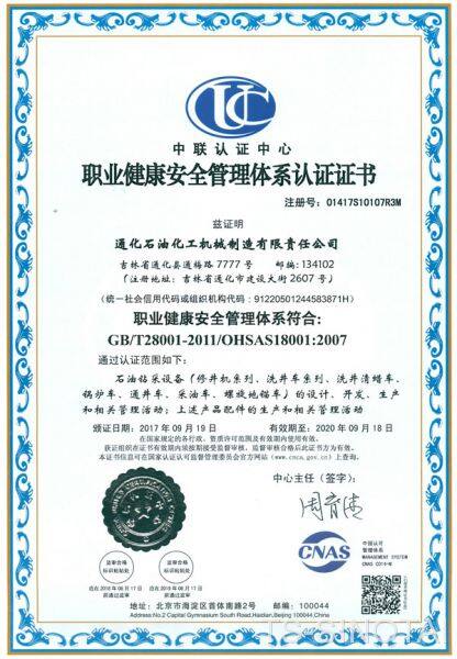 OHSAS18001