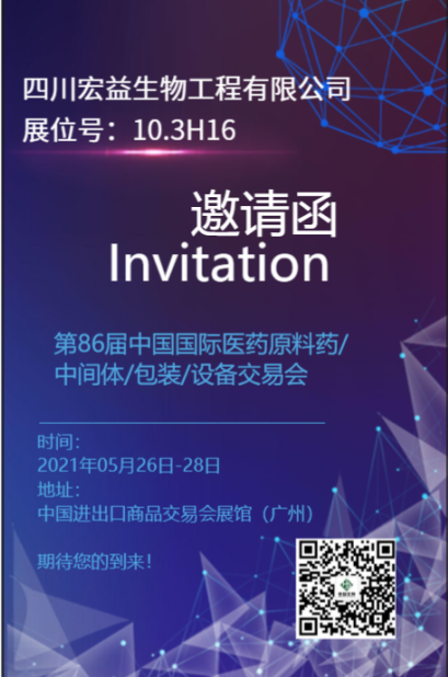 We will attend API 2021 in Guangzhou