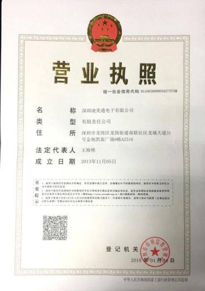 Lingmeitong Electronics Co.,ltd company overview - view 1