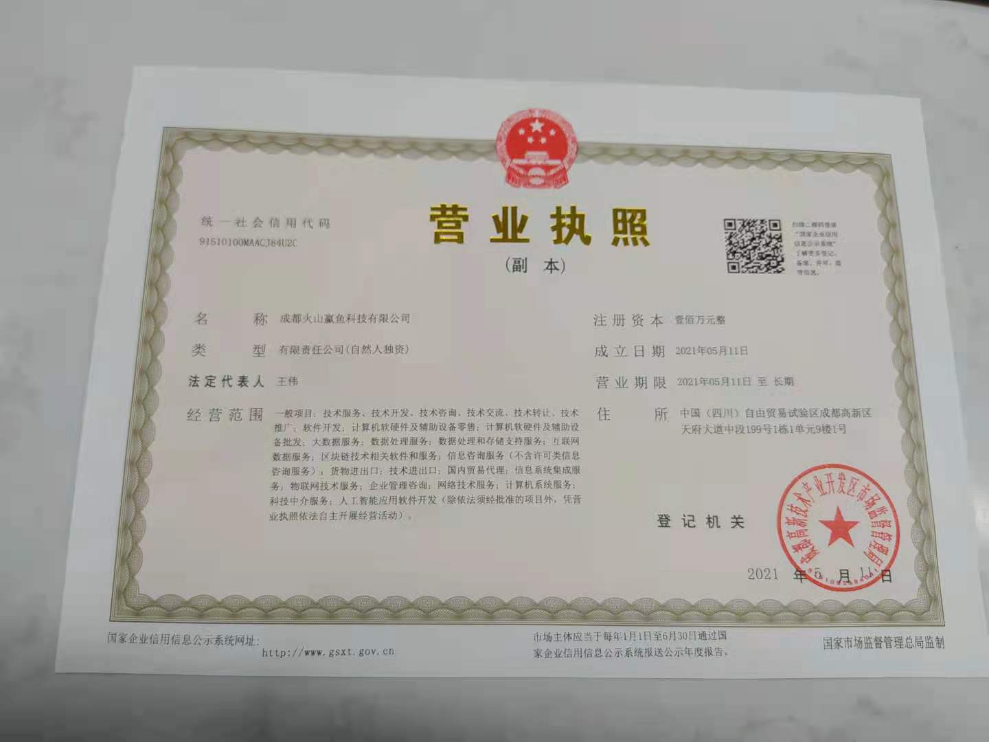 Chengdu volcanic Yingyu Technology Co., Ltd