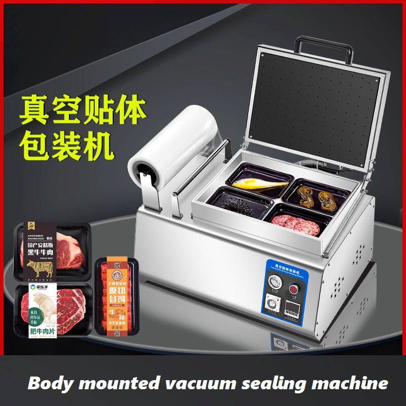 贴体真空封口机.jpg
