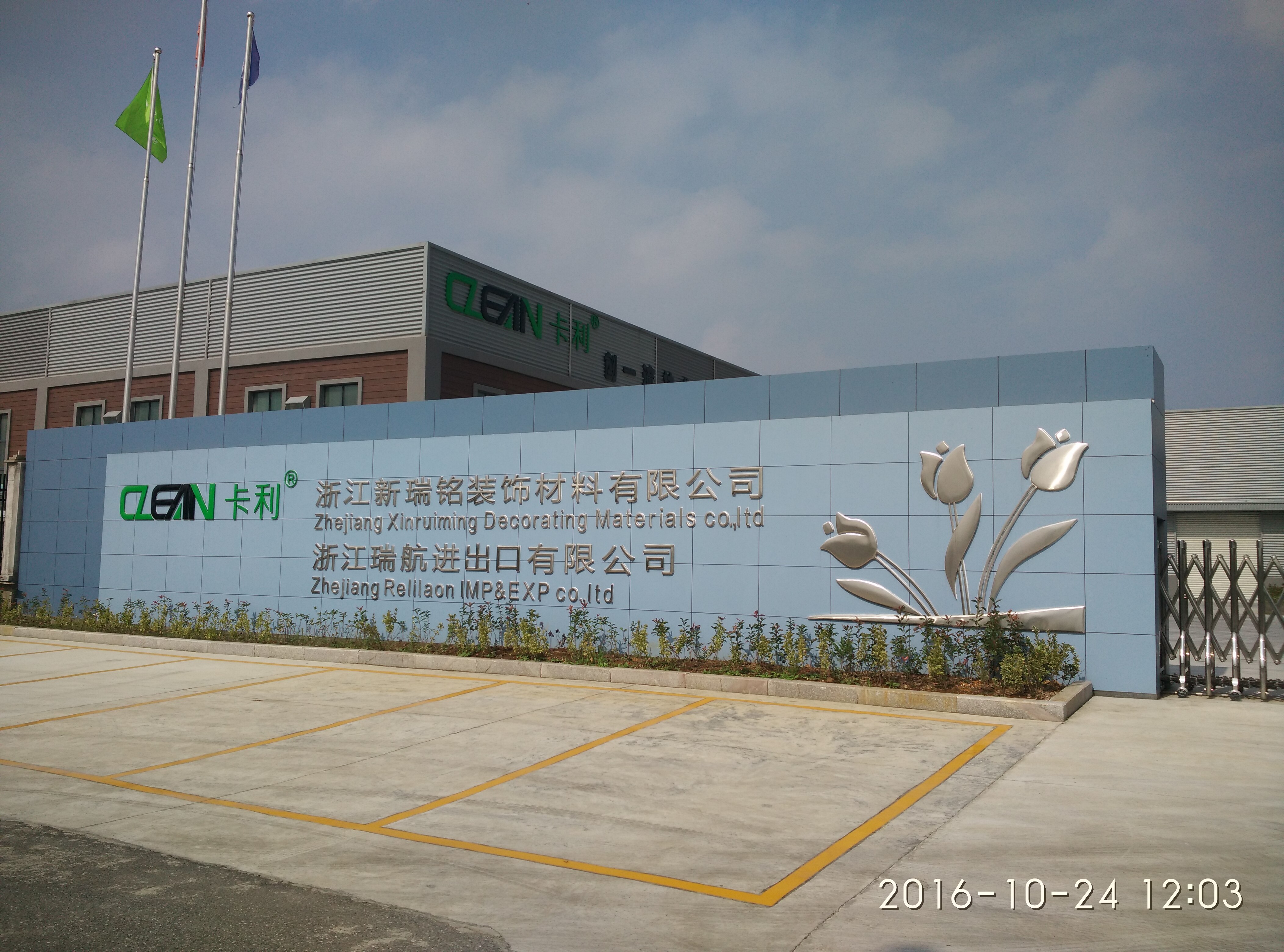 Zhejiang Xinruiming Decorating Materials Co.,ltd company overview - view 3