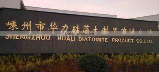 Shengzhou Huali Diatomite Products Co., Ltd. company overview - view 2
