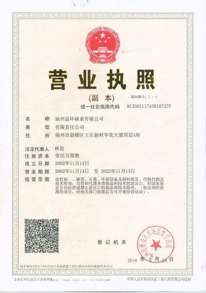 Fuzhou Yihuan Carbon Co., Ltd company overview - view 1