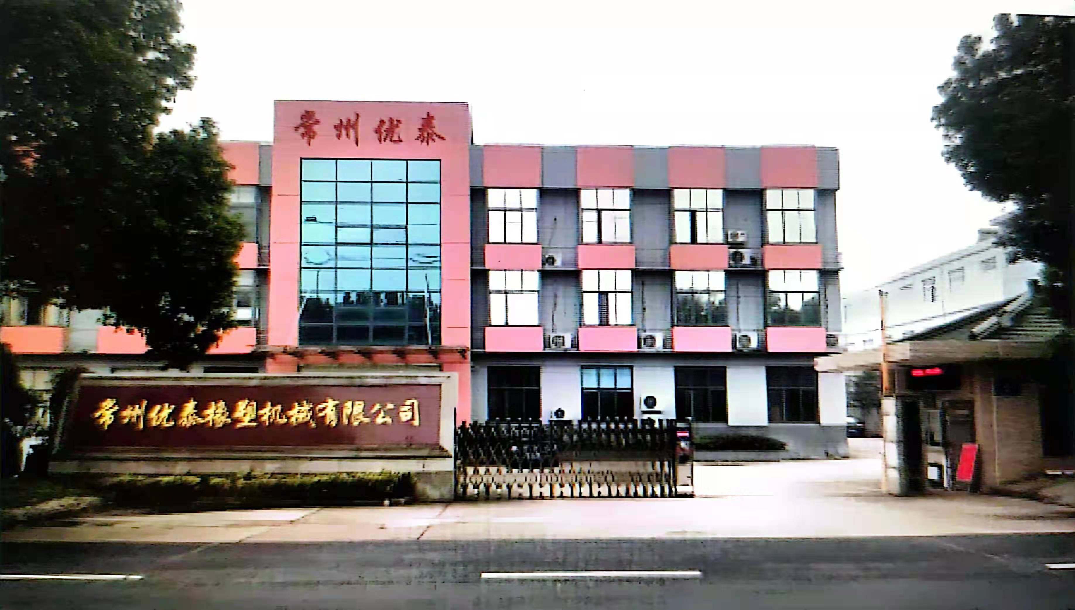 Changzhou Youtai Rubber And Plastic Machinery Co.,LTD company overview - view 1