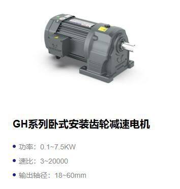 GH卧式安装齿轮减速机.jpg