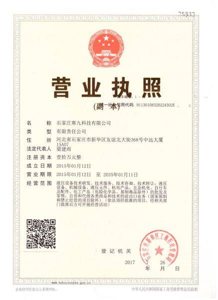 Shijiazhuang Hanjiu Technology Co.,Ltd. company overview - view 1