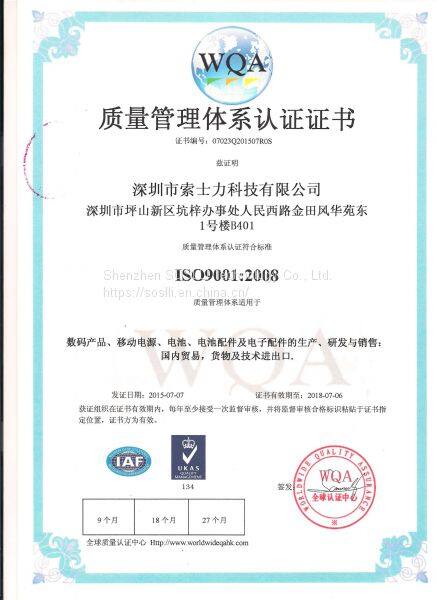 ISO9001-2008 SSL中文版