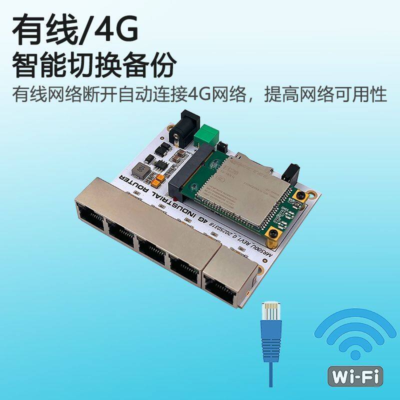 R500U板有线4G智能切换.jpg