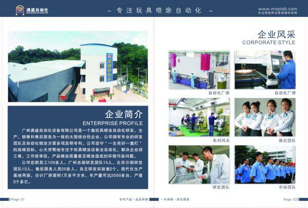 Guangzhou Mansheng Automation Equipment Co., Ltd. company overview - view 1