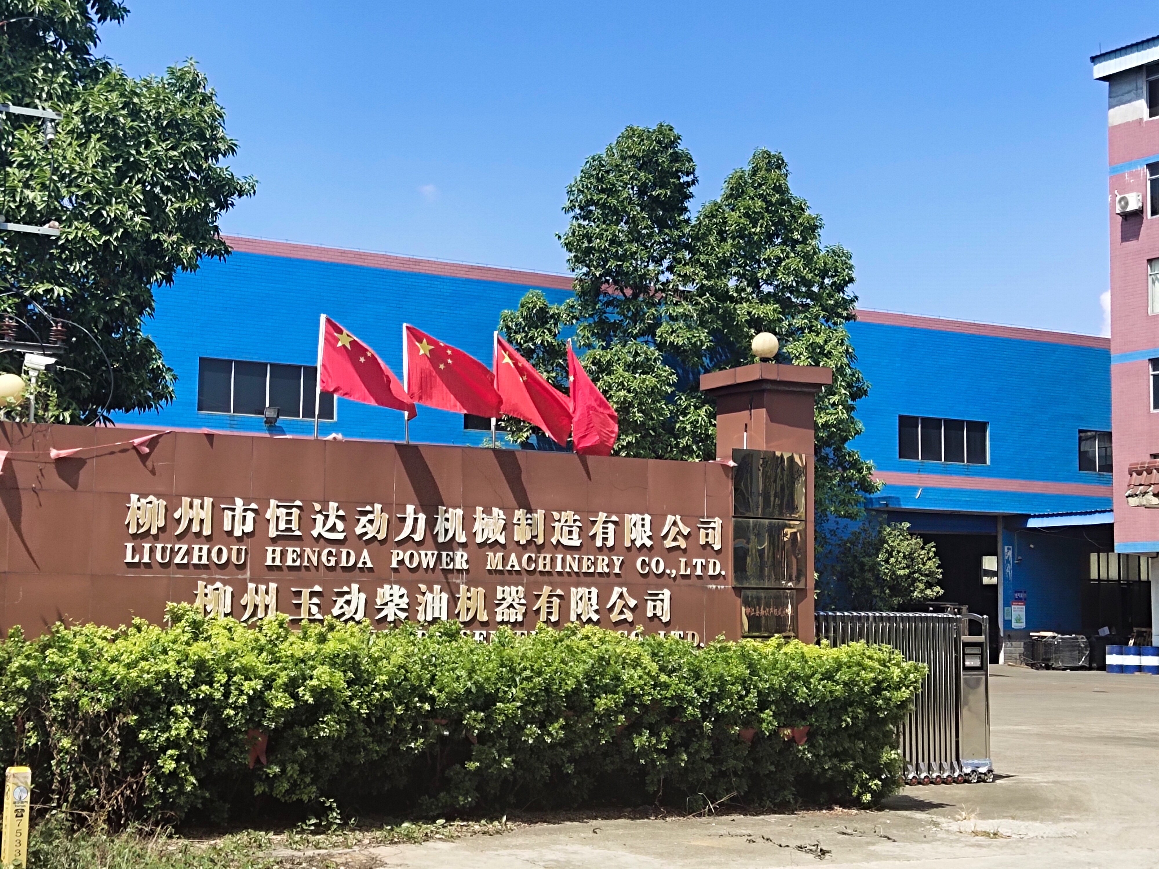 Liuzhou Hengda Power Machinery Manufacturing Co., Ltd company overview - view 1