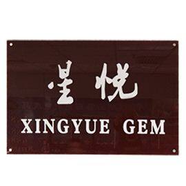 Wuzhou Xingyue Gems Co, Ltd