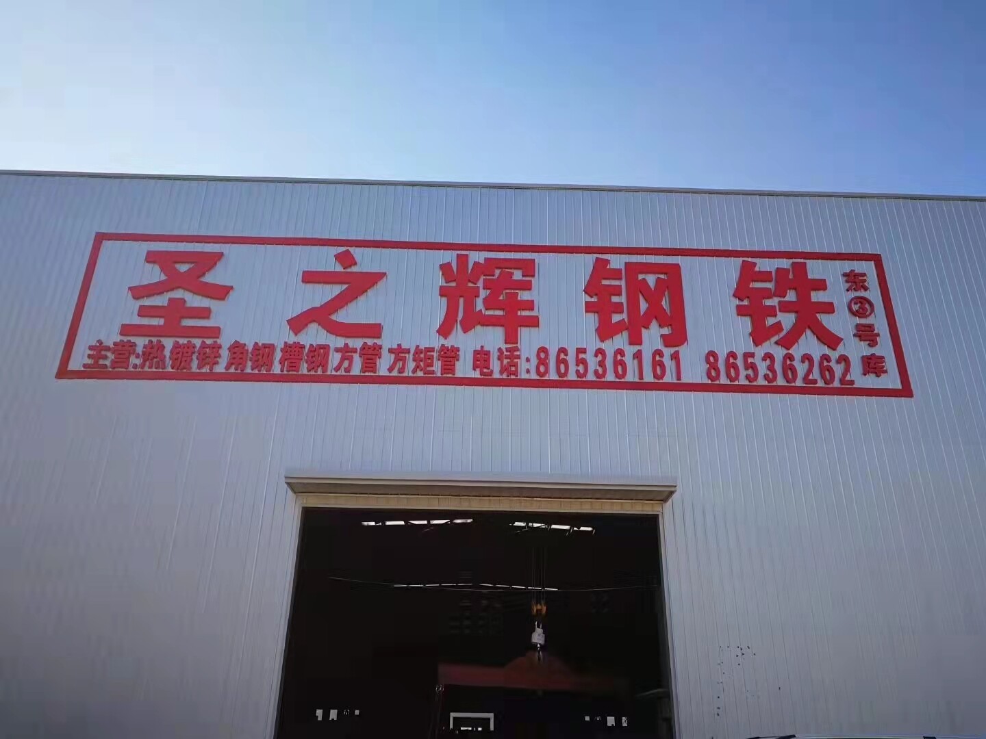 Zhengzhou Shenghui Steel Co., Ltd company overview - view 1