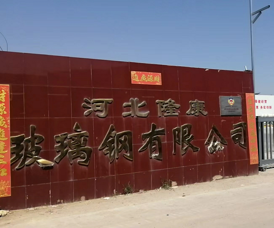 Hebei Longkang Fiberglass Co., Ltd company overview - view 1