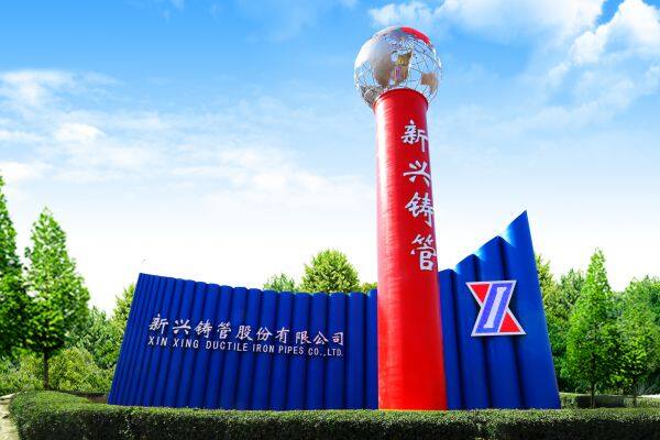 Xinxing Ductile Iron Pipes Co., Ltd. company overview - view 1