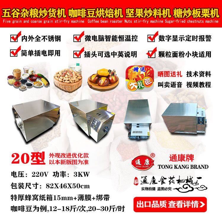 2026炒货机20型J800