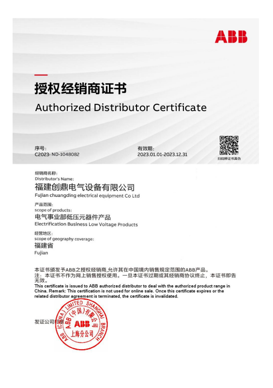Fujian Chuangding Electrical Equipment Co. , Ltd. company overview - view 4