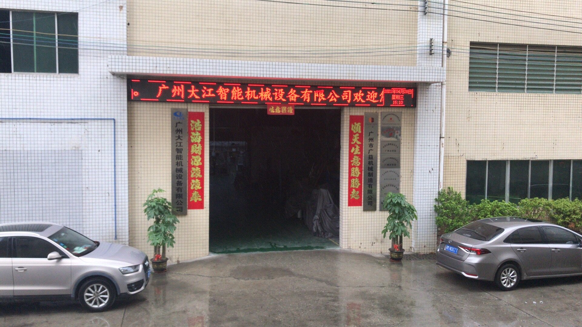 Guangzhou Dajiang Intelligent Machinery And Equipment Co., Ltd company overview - view 1