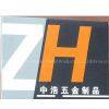 Dongguan Zhonghao Metal Products Co.,Ltd