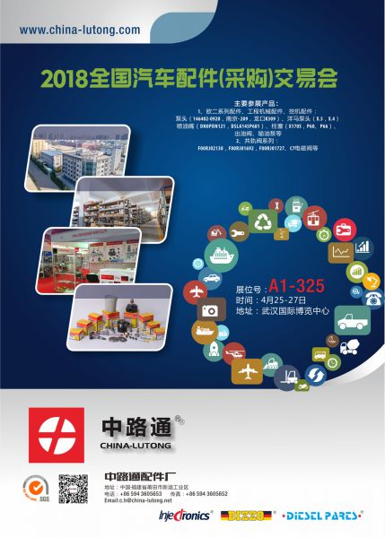 China Automobile Parts Purchase Fair 2018