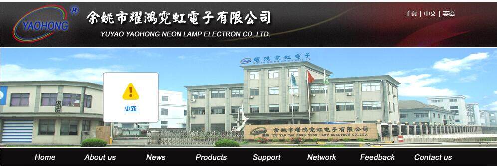 Yuyao Yaohong Neon L Amp El Ectron Co.,ltd. company overview - view 1