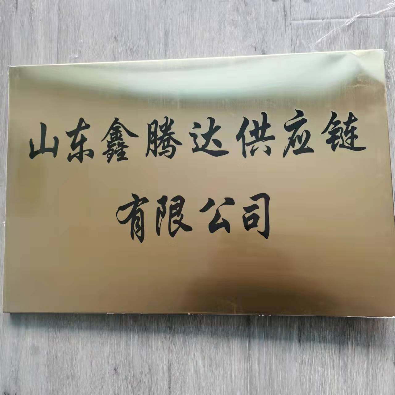 Shandong Xintengda Supply Chain Co., LTD company overview - view 1